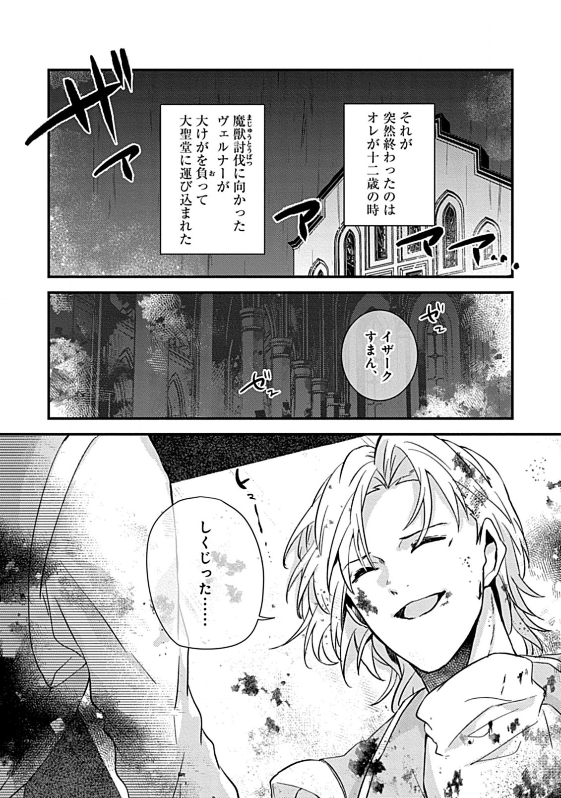 私のオオカミ王子 第4.1話 - Page 5