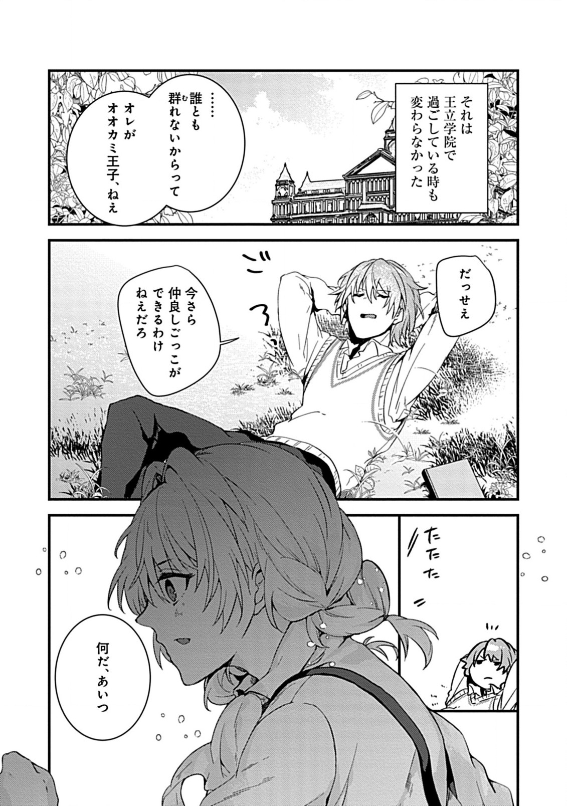 私のオオカミ王子 第4.2話 - Page 5