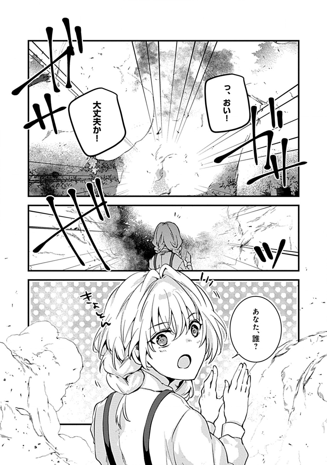 私のオオカミ王子 第4.2話 - Page 8