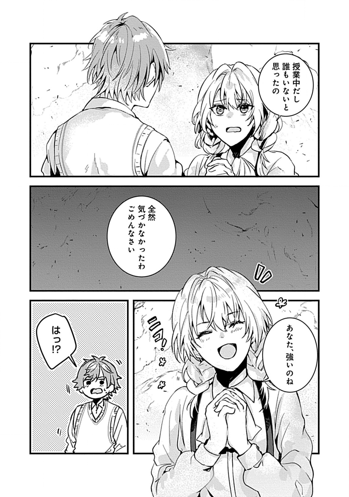 私のオオカミ王子 第4.3話 - Page 3