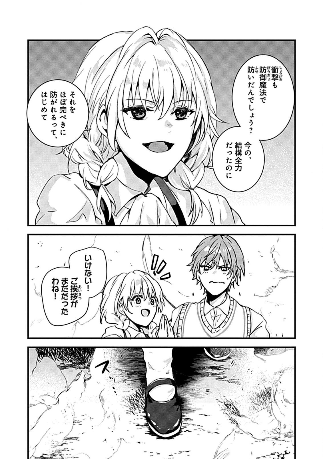 私のオオカミ王子 第4.3話 - Page 4