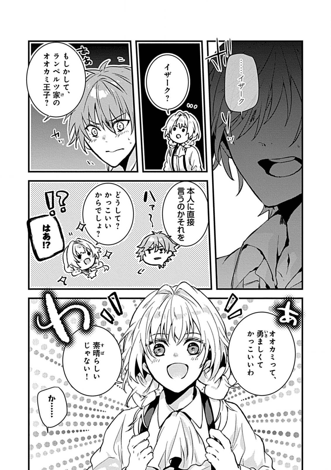 私のオオカミ王子 第4.3話 - Page 6