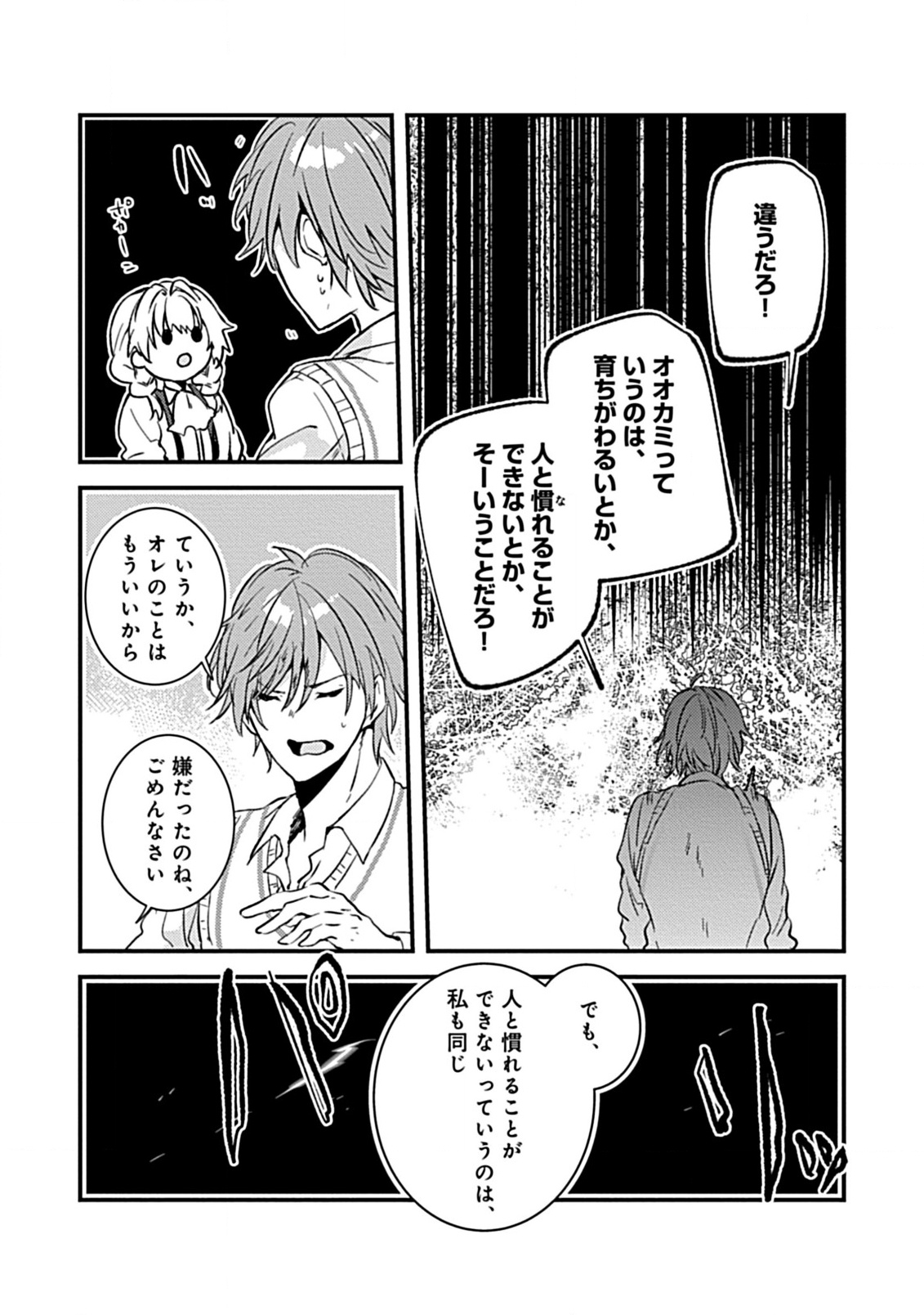 私のオオカミ王子 第4.3話 - Page 7