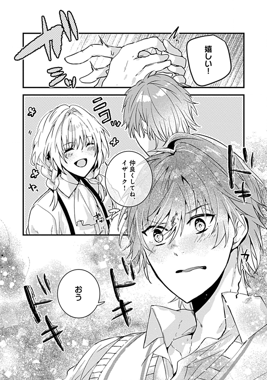 私のオオカミ王子 第4.3話 - Page 10