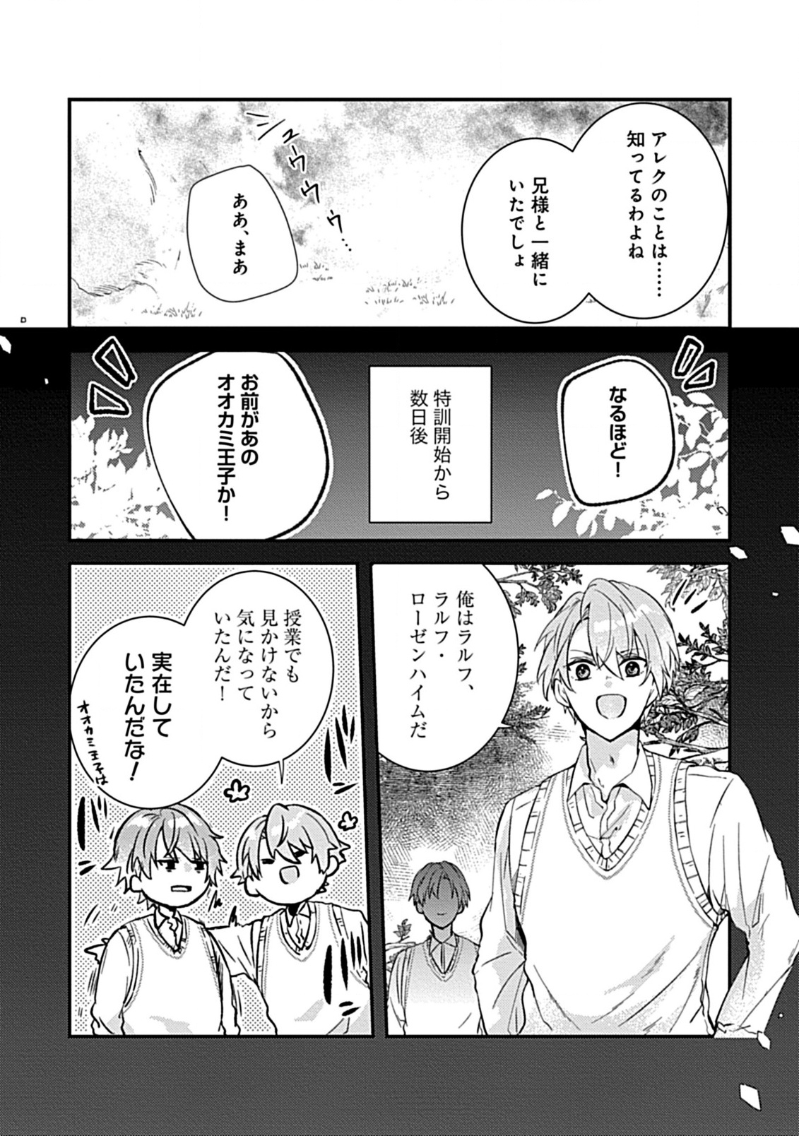 私のオオカミ王子 第5.1話 - Page 4