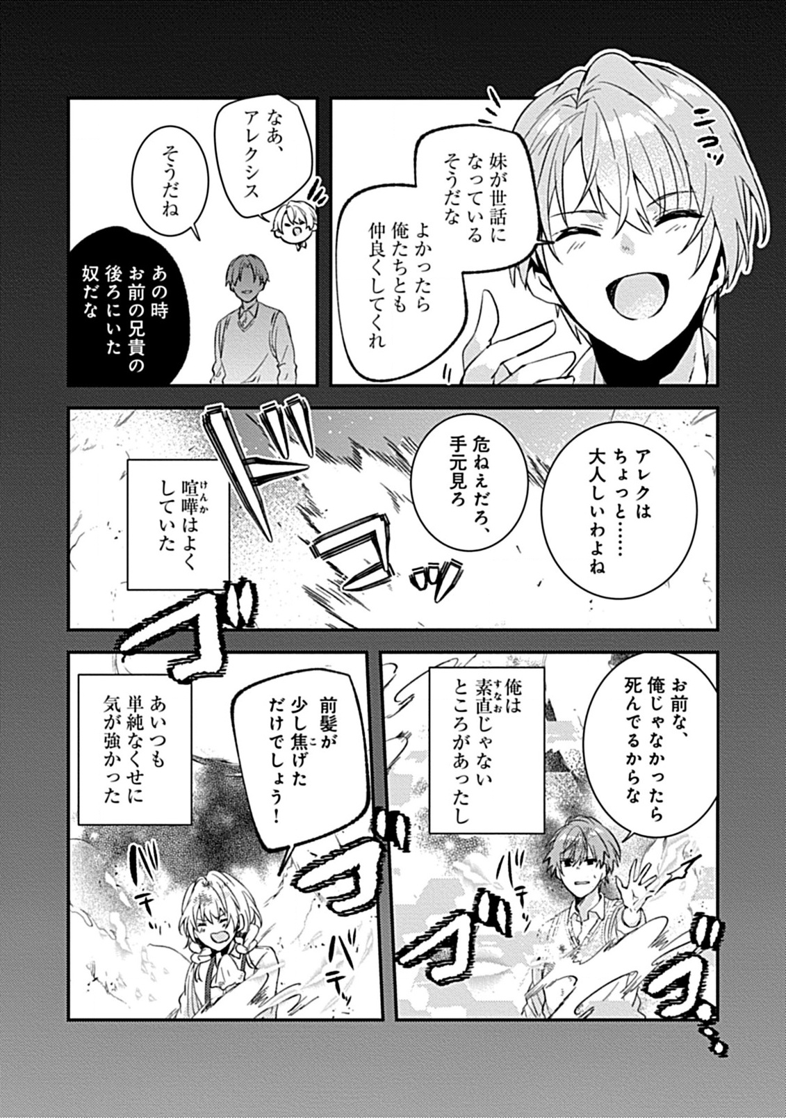 私のオオカミ王子 第5.1話 - Page 5