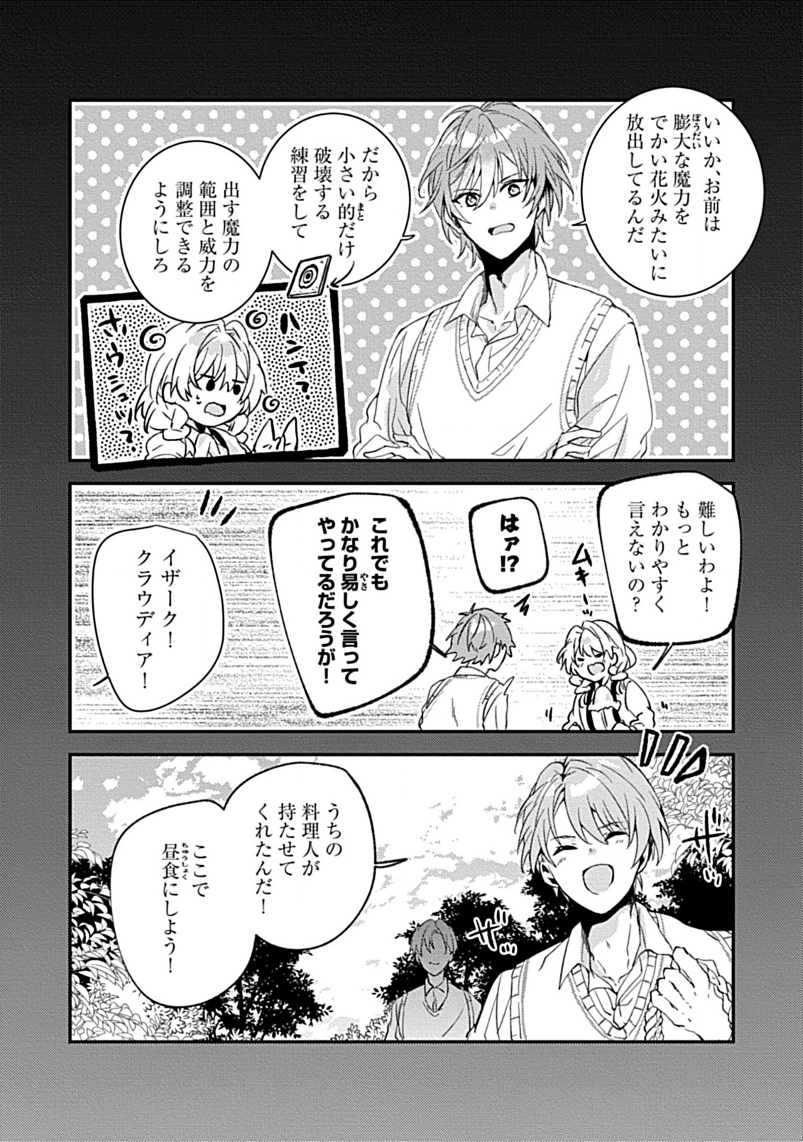 私のオオカミ王子 第5.1話 - Page 6