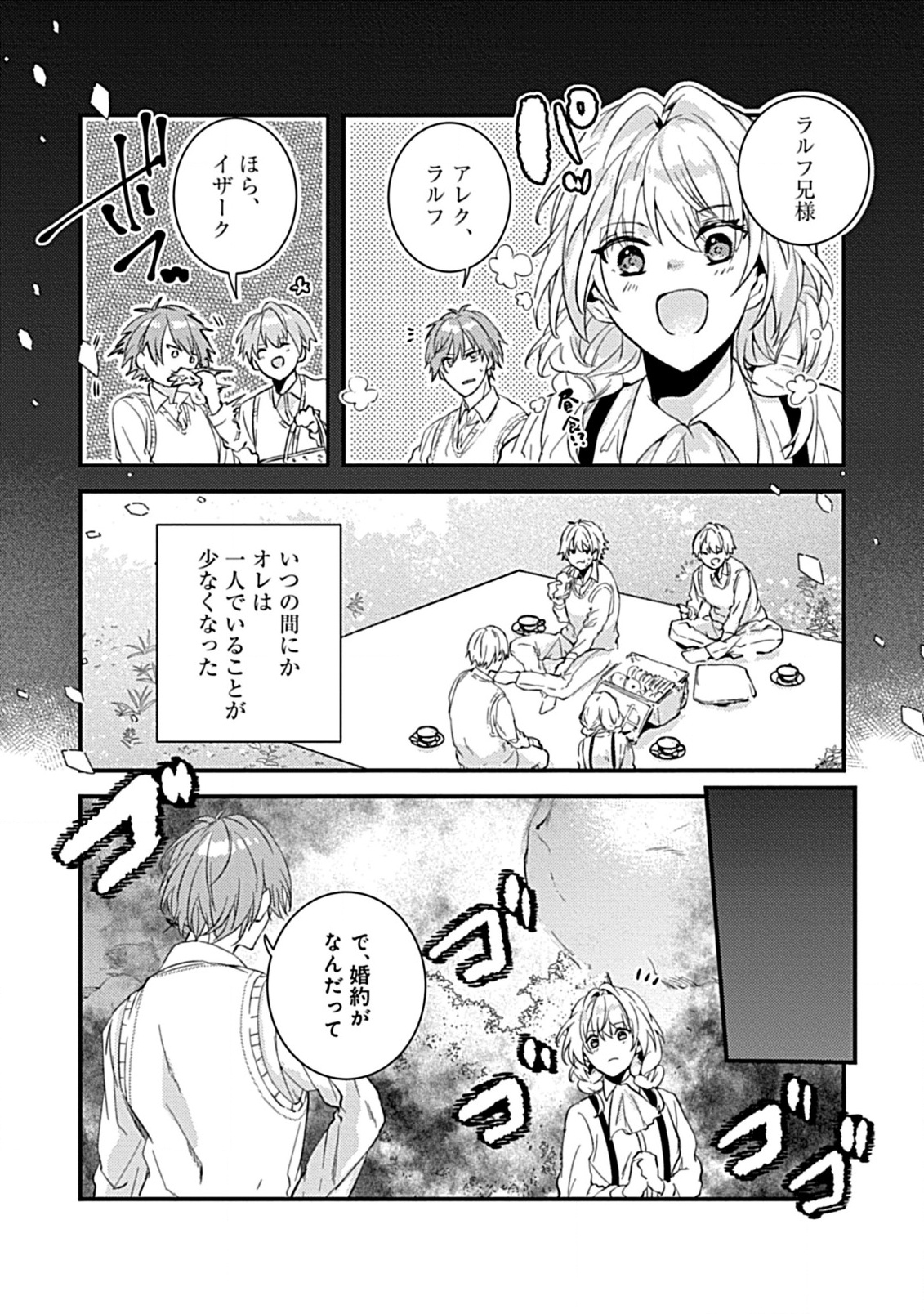 私のオオカミ王子 第5.1話 - Page 7