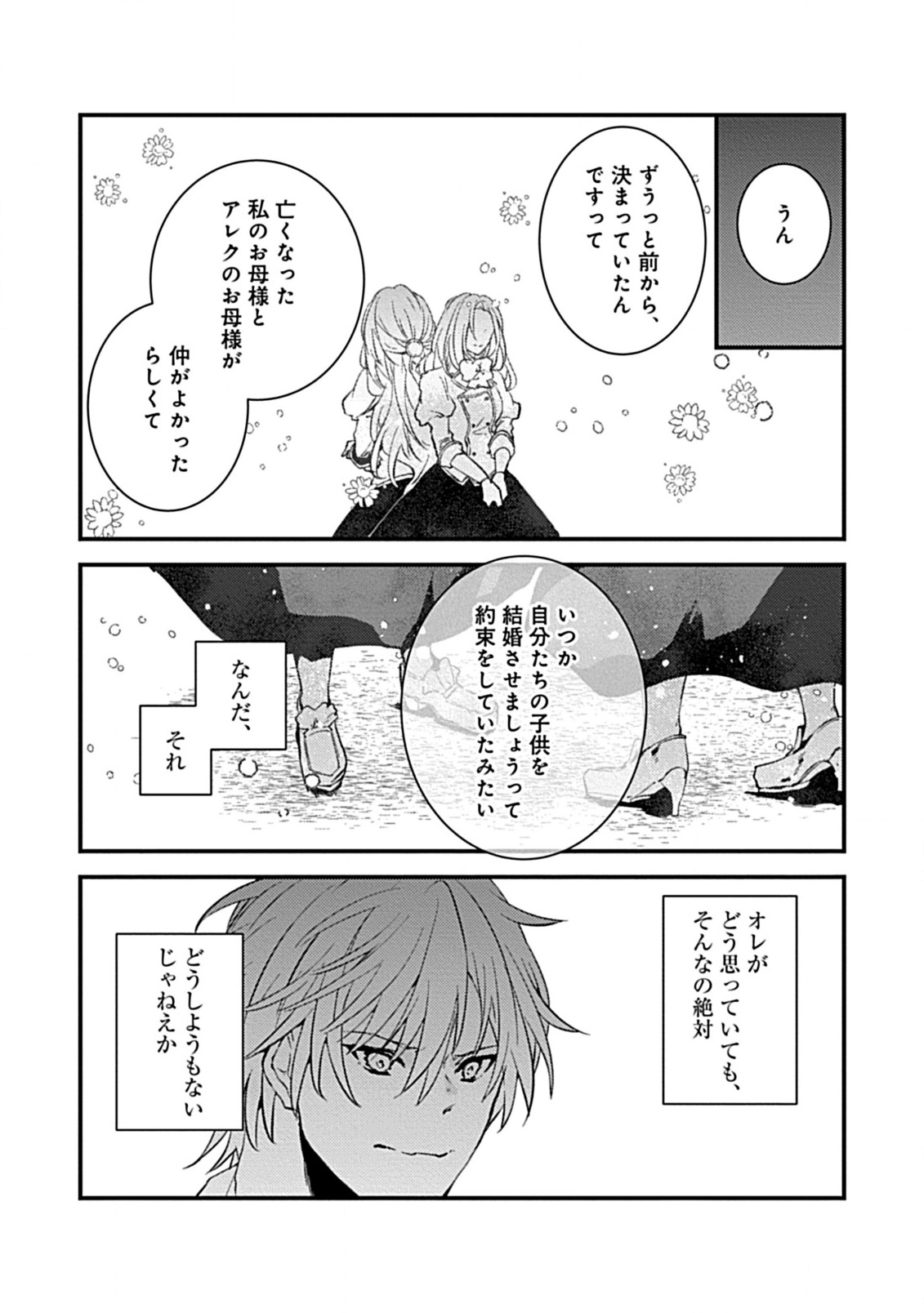 私のオオカミ王子 第5.1話 - Page 8