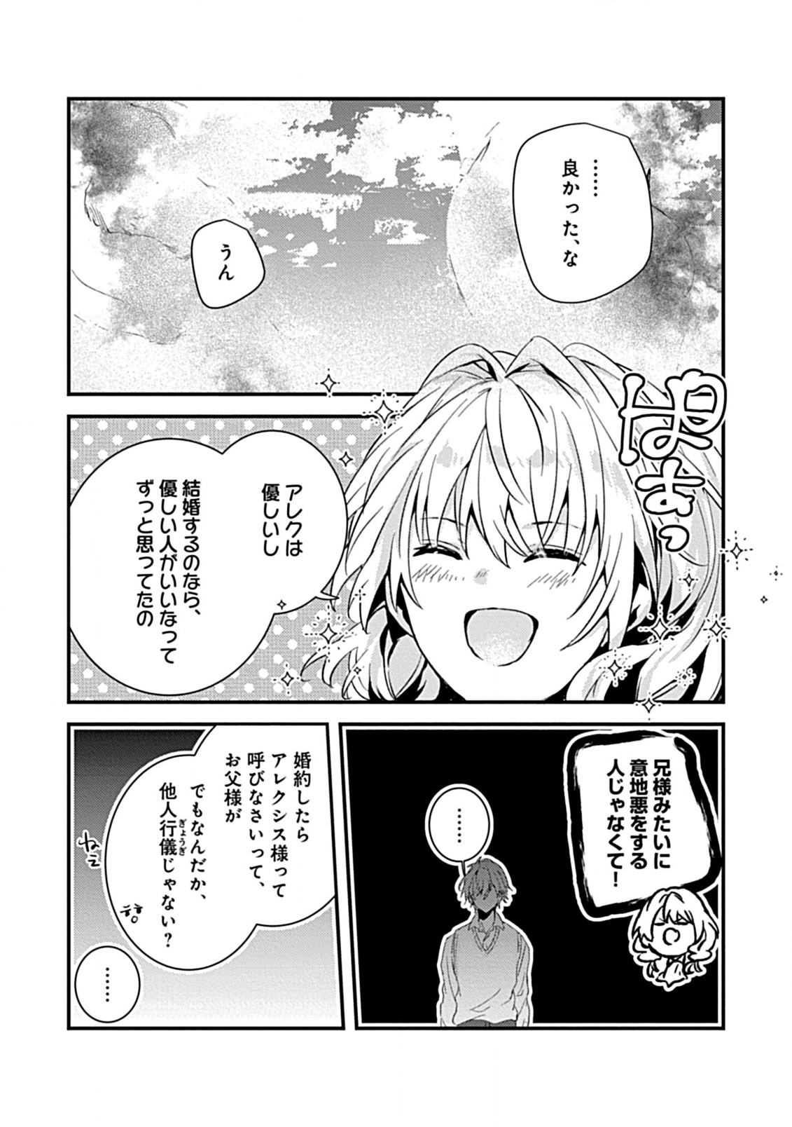 私のオオカミ王子 第5.1話 - Page 9