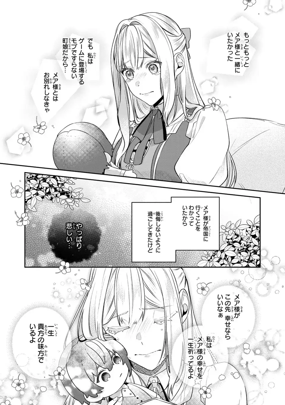 私の推しが今日も最高に尊いので、全力で幸せにする！ 第8.2話 - Page 11