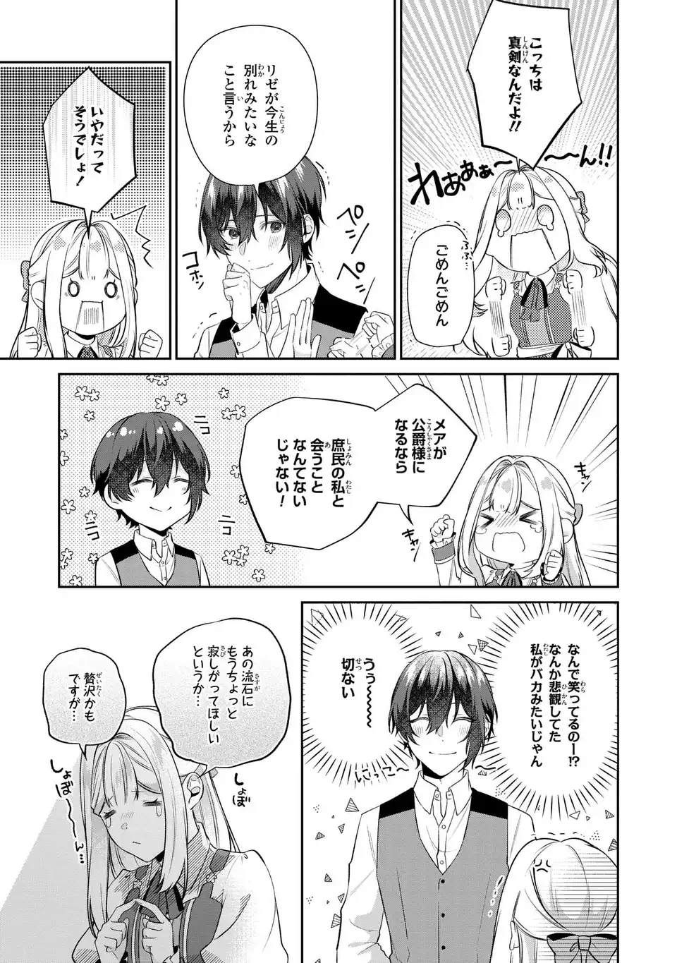 私の推しが今日も最高に尊いので、全力で幸せにする！ 第8.2話 - Page 15