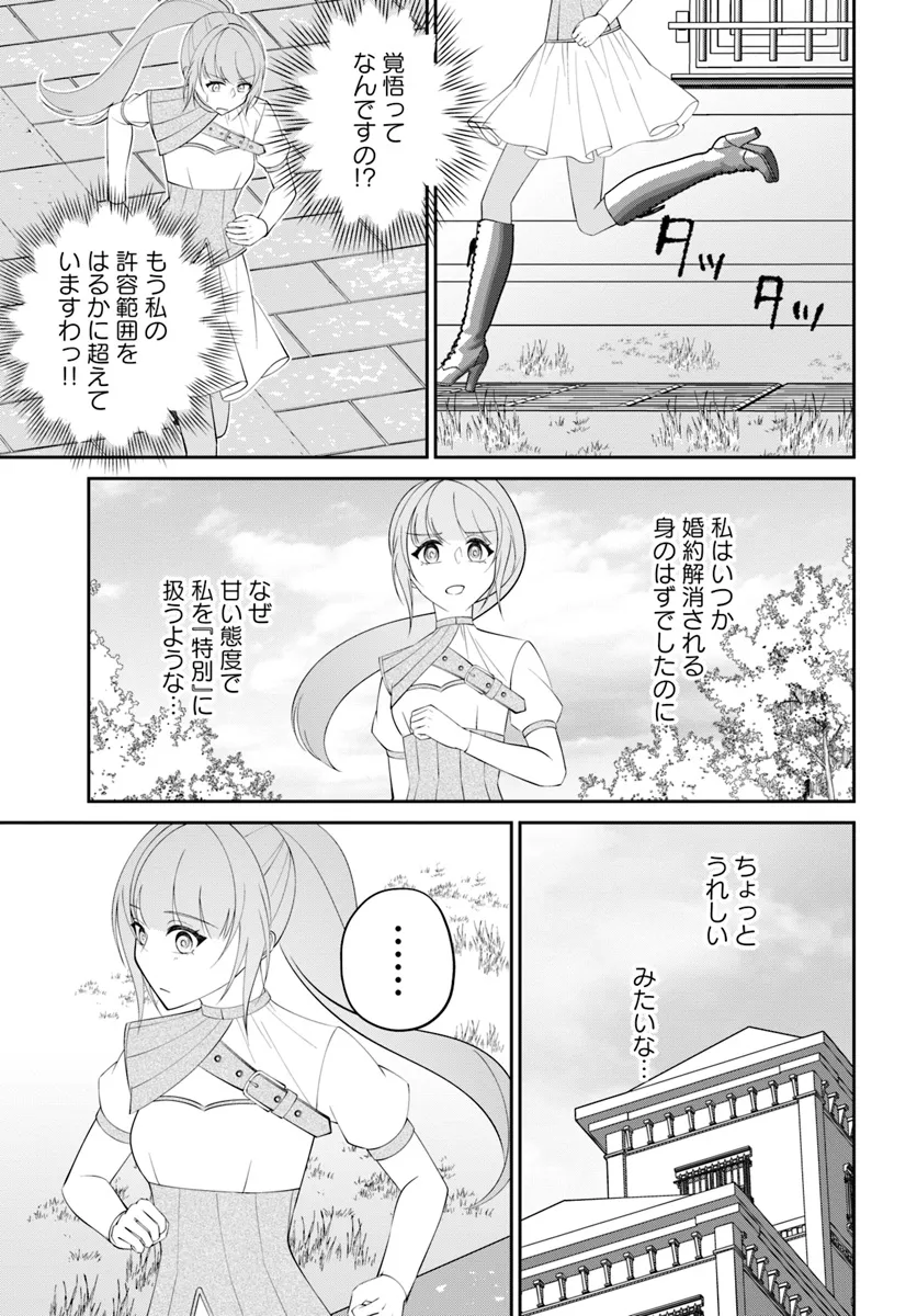 私の上に浮かぶ『悪役令嬢(破滅する)』って何でしょうか? 第10.3話 - Page 3