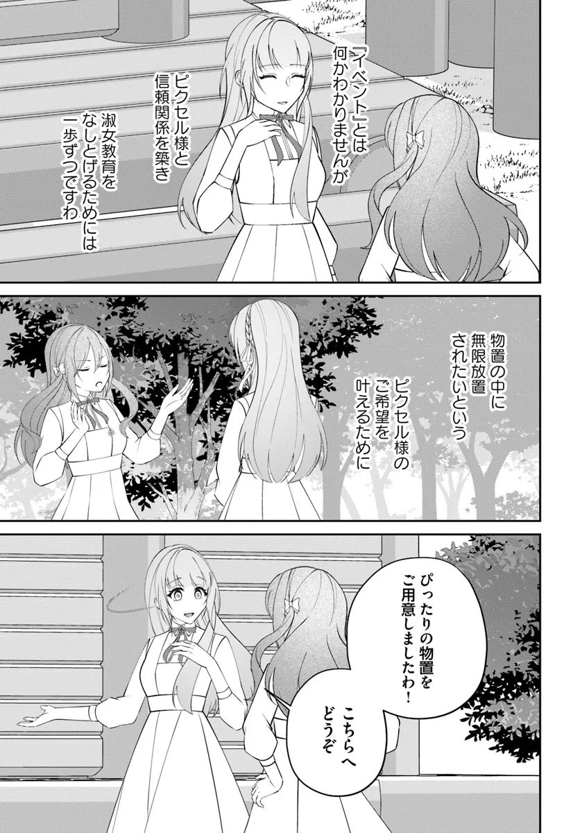 私の上に浮かぶ『悪役令嬢(破滅する)』って何でしょうか? 第10.4話 - Page 3