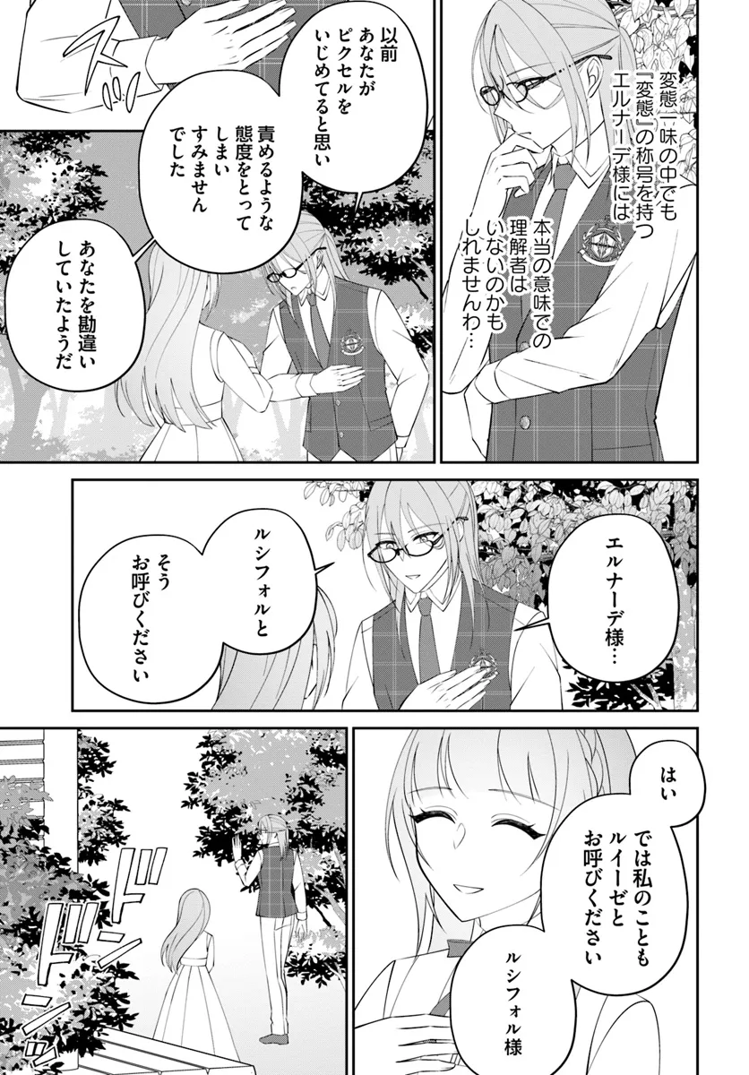 私の上に浮かぶ『悪役令嬢(破滅する)』って何でしょうか? 第10.4話 - Page 8