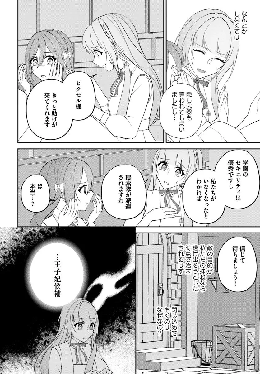 私の上に浮かぶ『悪役令嬢(破滅する)』って何でしょうか? 第11.3話 - Page 2