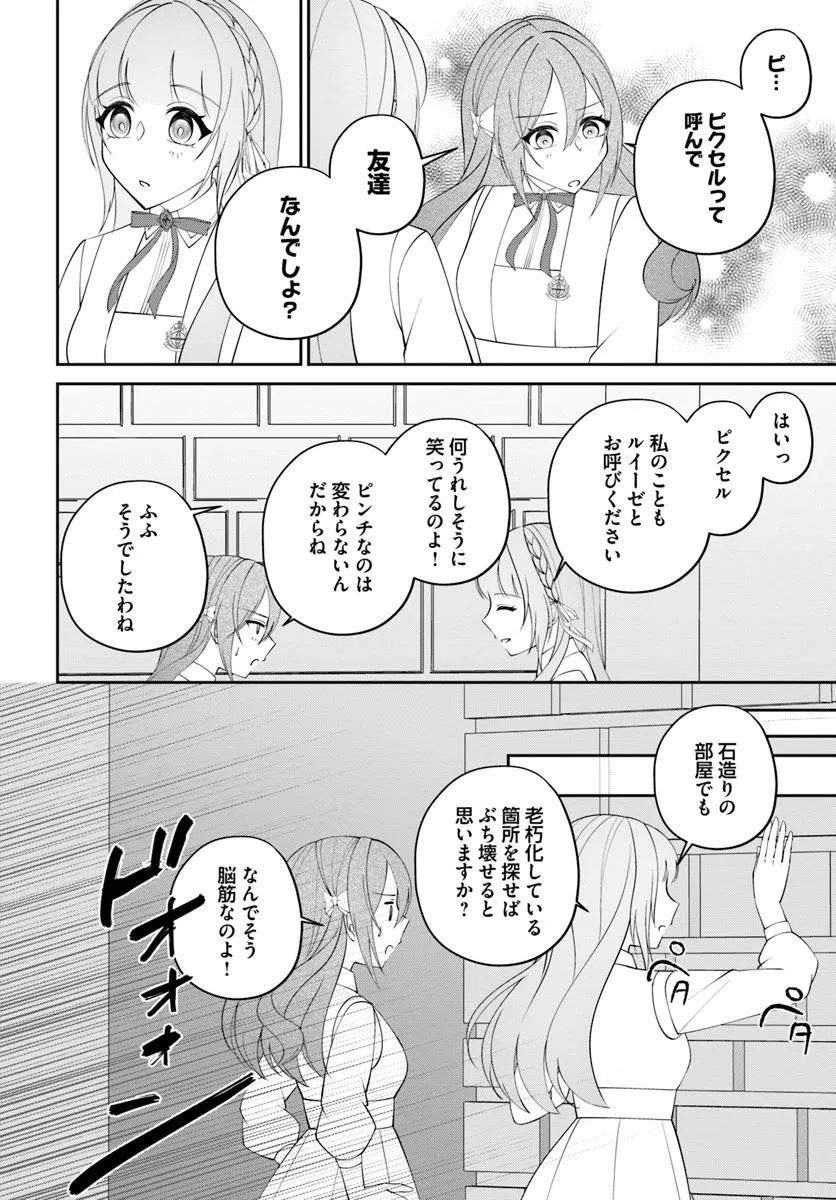 私の上に浮かぶ『悪役令嬢(破滅する)』って何でしょうか? 第11.4話 - Page 4