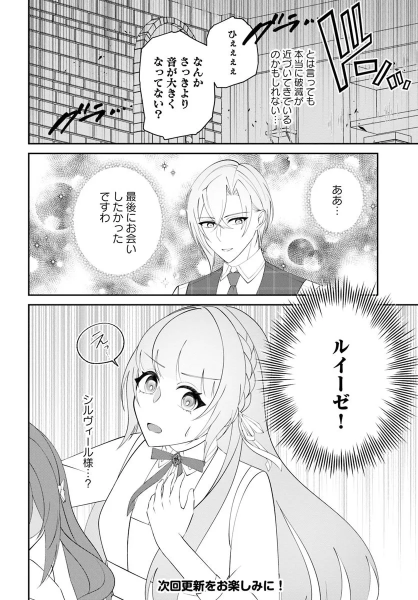 私の上に浮かぶ『悪役令嬢(破滅する)』って何でしょうか? 第11.4話 - Page 6