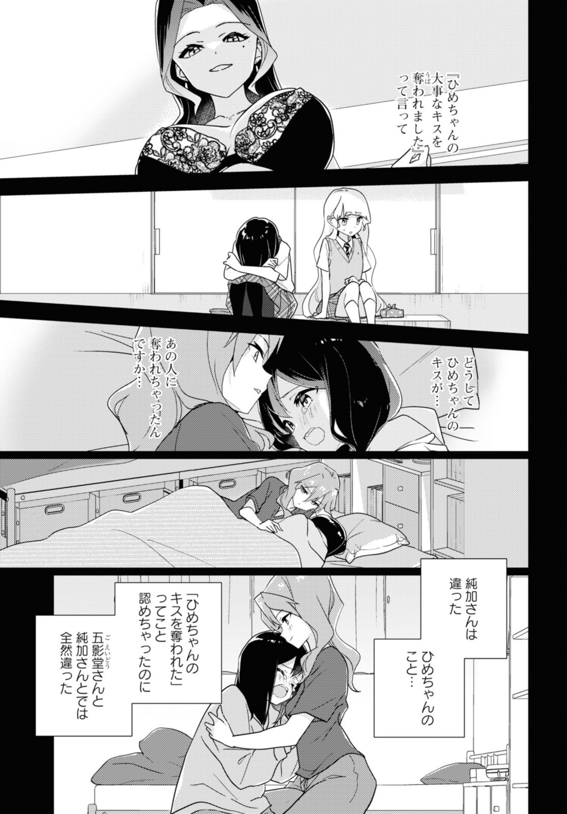 私の百合はお仕事です！ 第63.2話 - Page 1