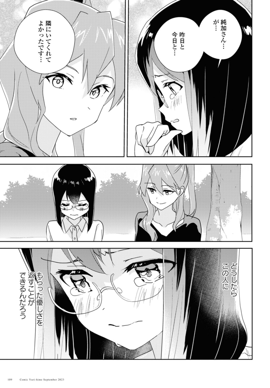 私の百合はお仕事です！ 第63.2話 - Page 3