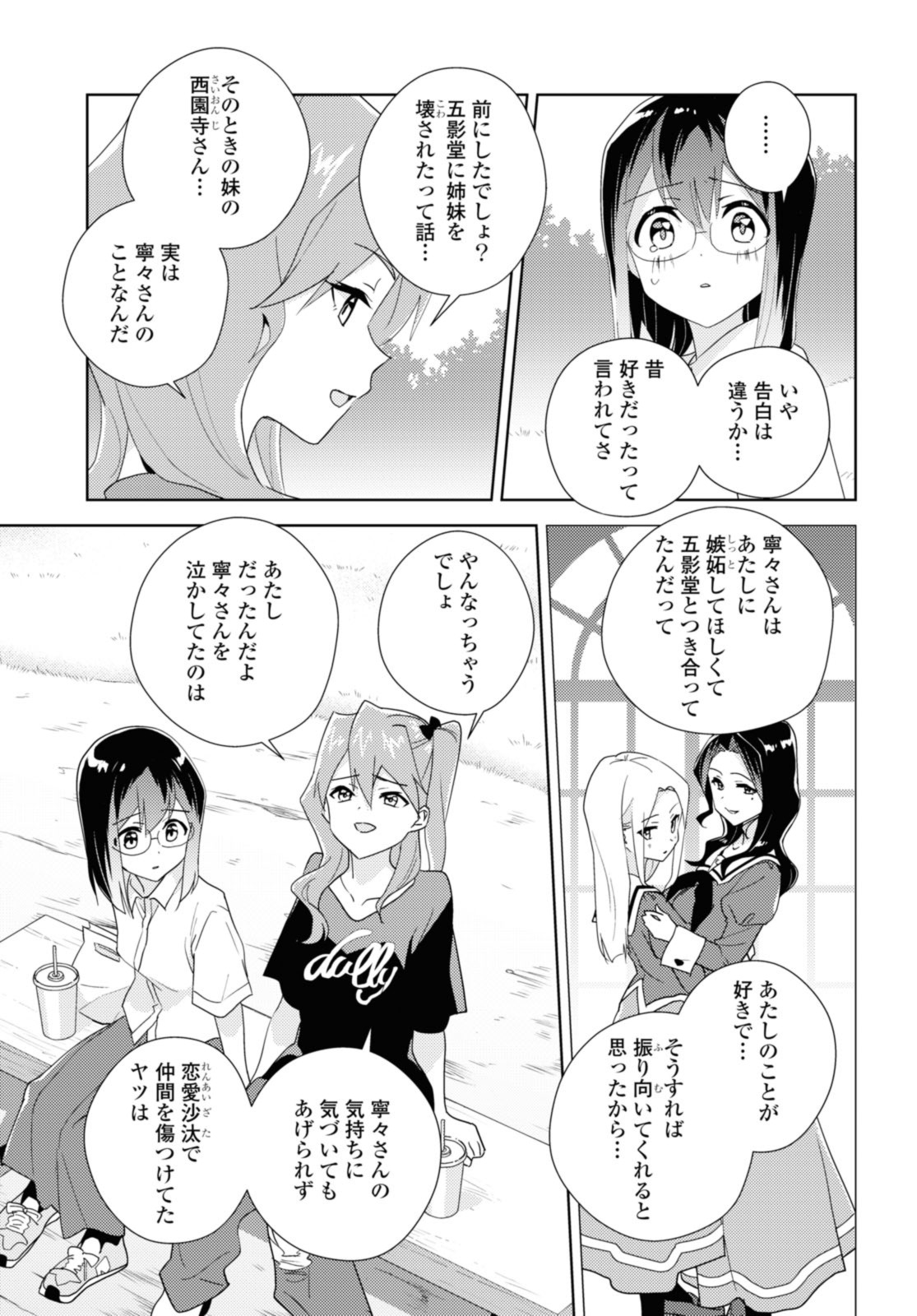 私の百合はお仕事です！ 第63.2話 - Page 5