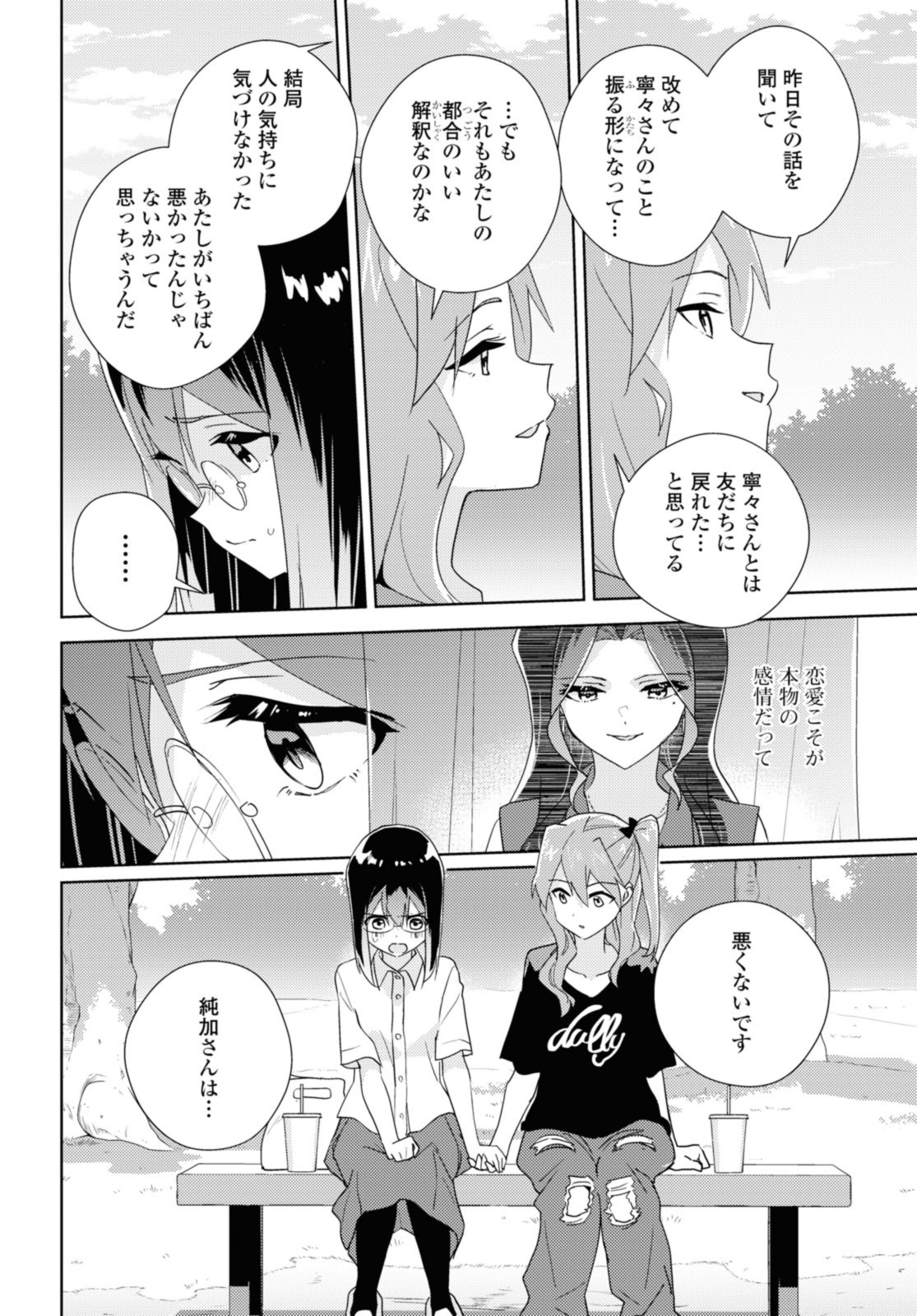 私の百合はお仕事です！ 第63.2話 - Page 6