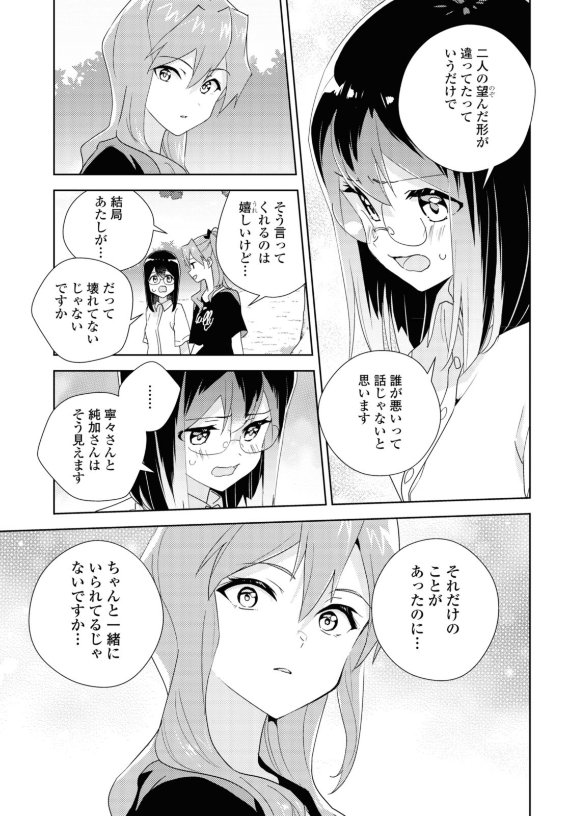 私の百合はお仕事です！ 第63.2話 - Page 7