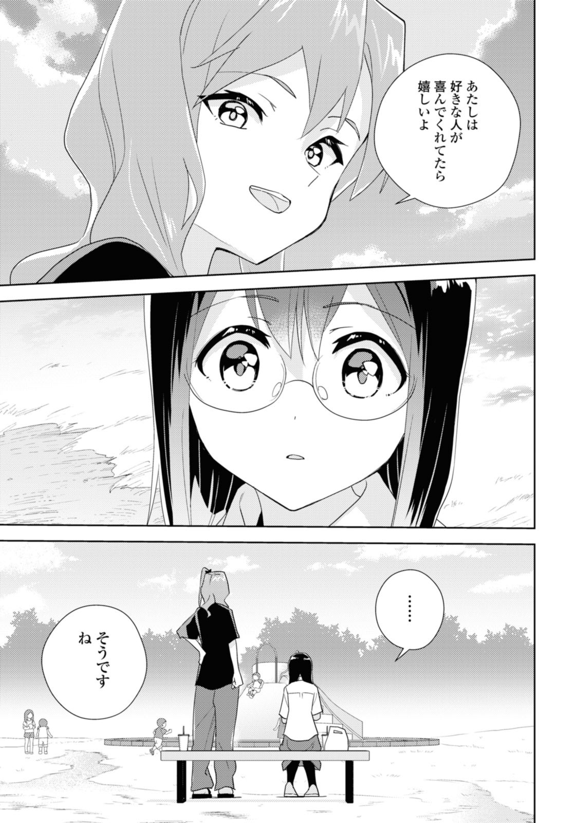 私の百合はお仕事です！ 第63.2話 - Page 11