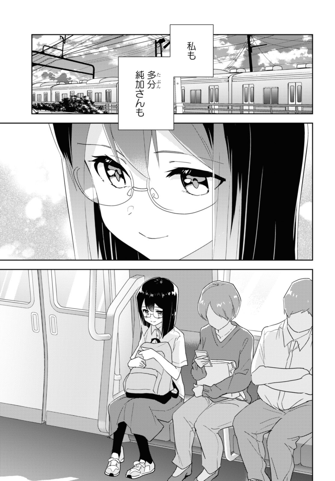 私の百合はお仕事です！ 第63.2話 - Page 13