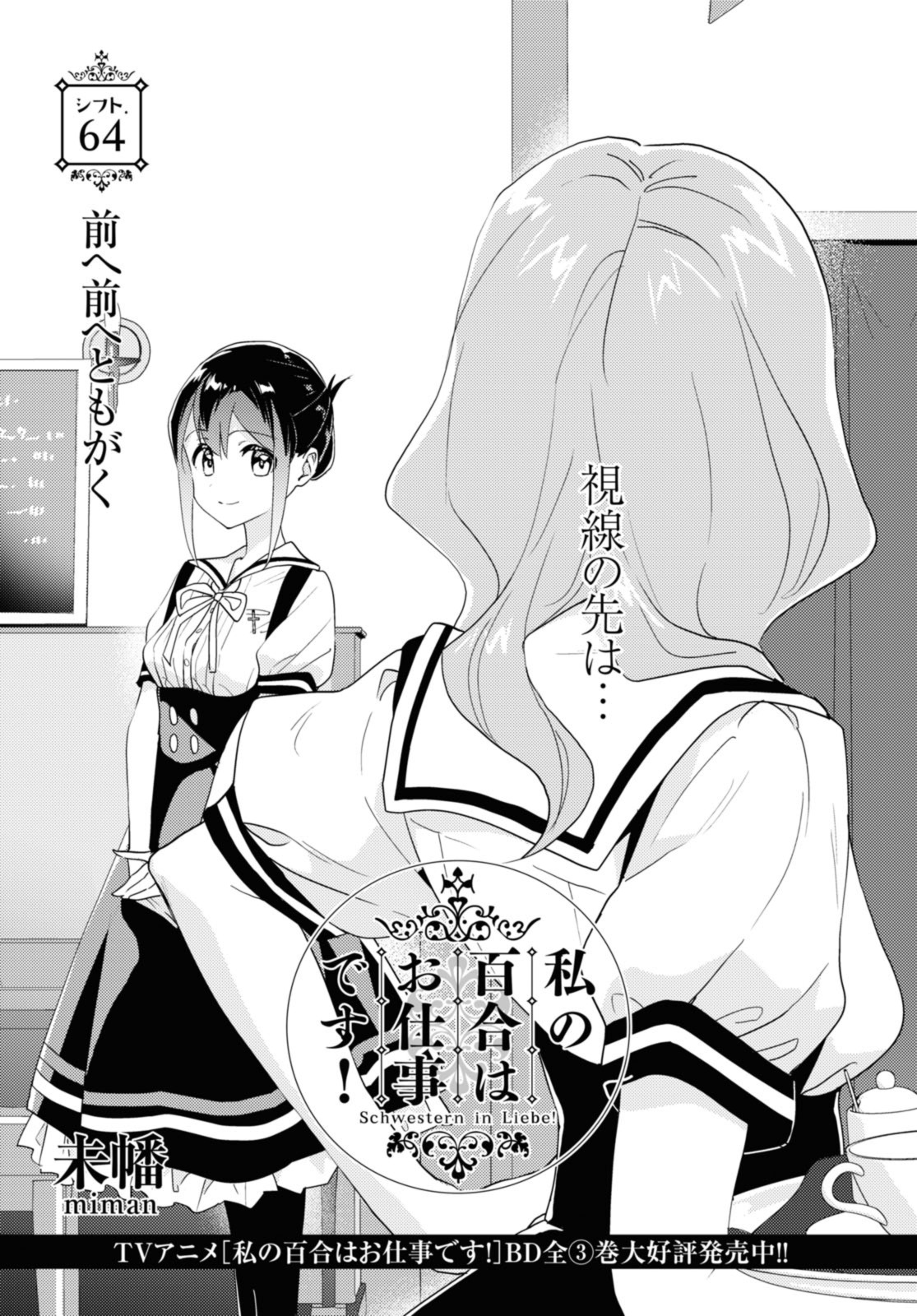 私の百合はお仕事です！ 第64.1話 - Page 1