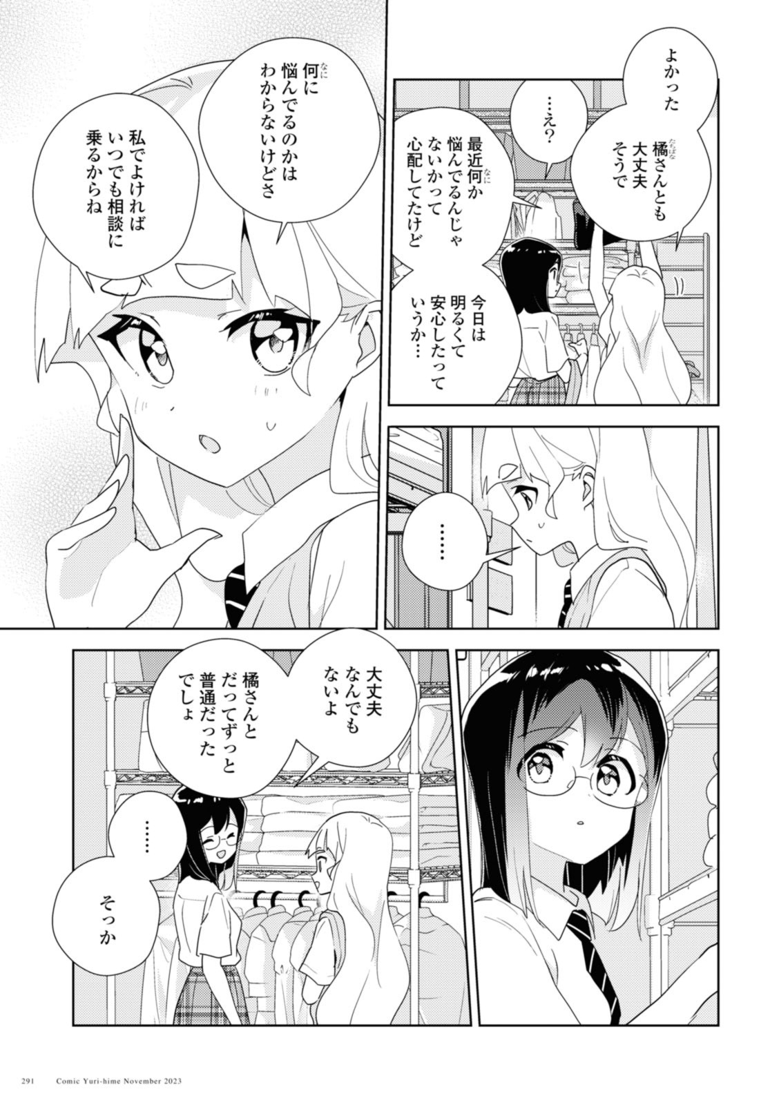 私の百合はお仕事です！ 第64.1話 - Page 3