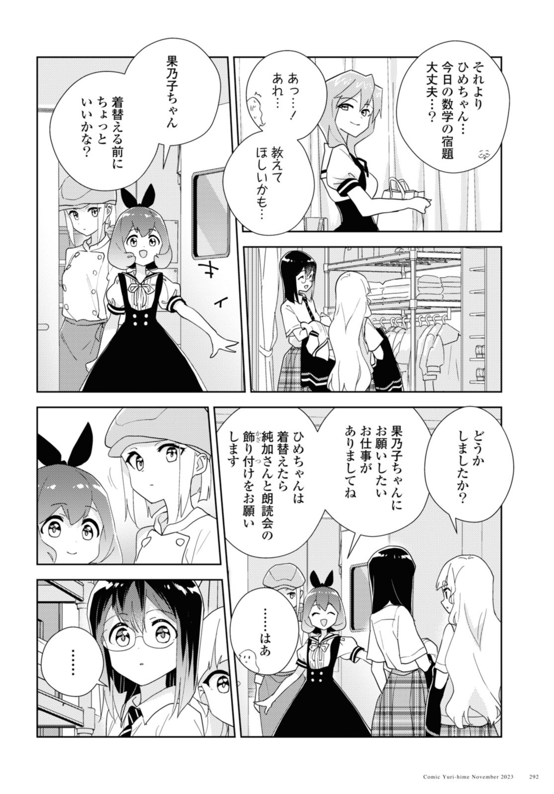 私の百合はお仕事です！ 第64.1話 - Page 4