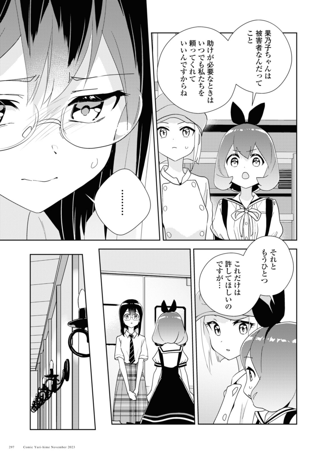 私の百合はお仕事です！ 第64.1話 - Page 9