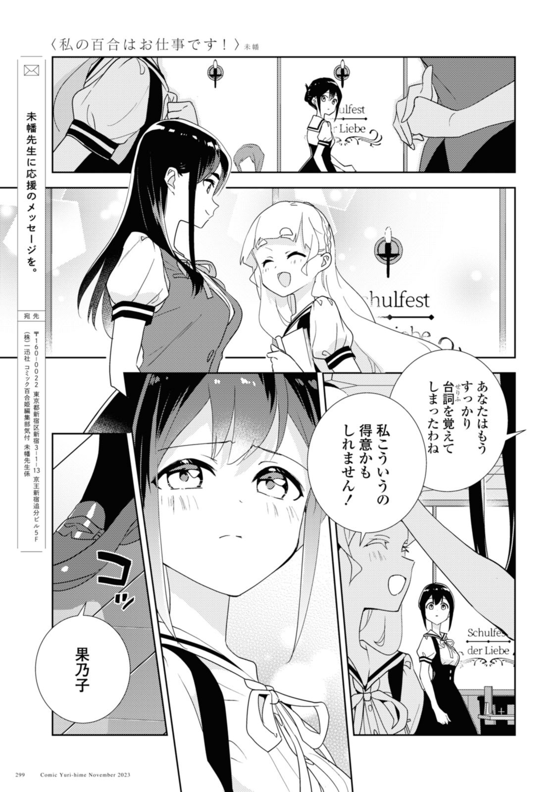 私の百合はお仕事です！ 第64.2話 - Page 1