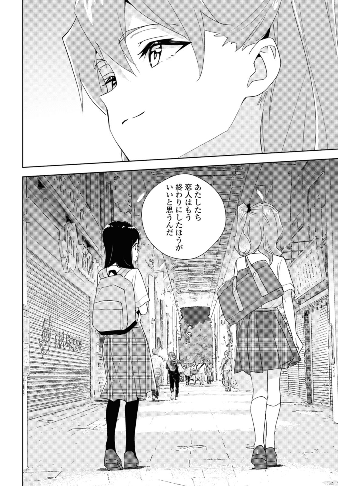 私の百合はお仕事です！ 第64.2話 - Page 8