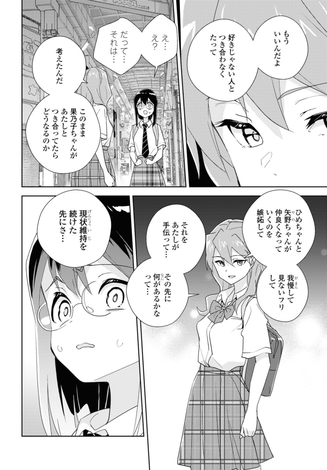 私の百合はお仕事です！ 第64.2話 - Page 10