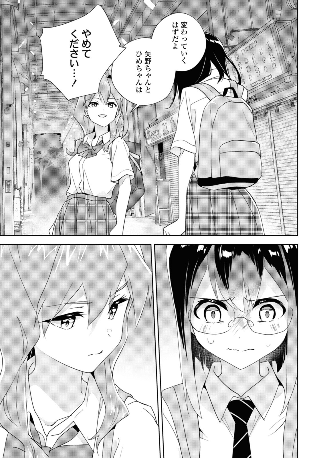 私の百合はお仕事です！ 第64.3話 - Page 1