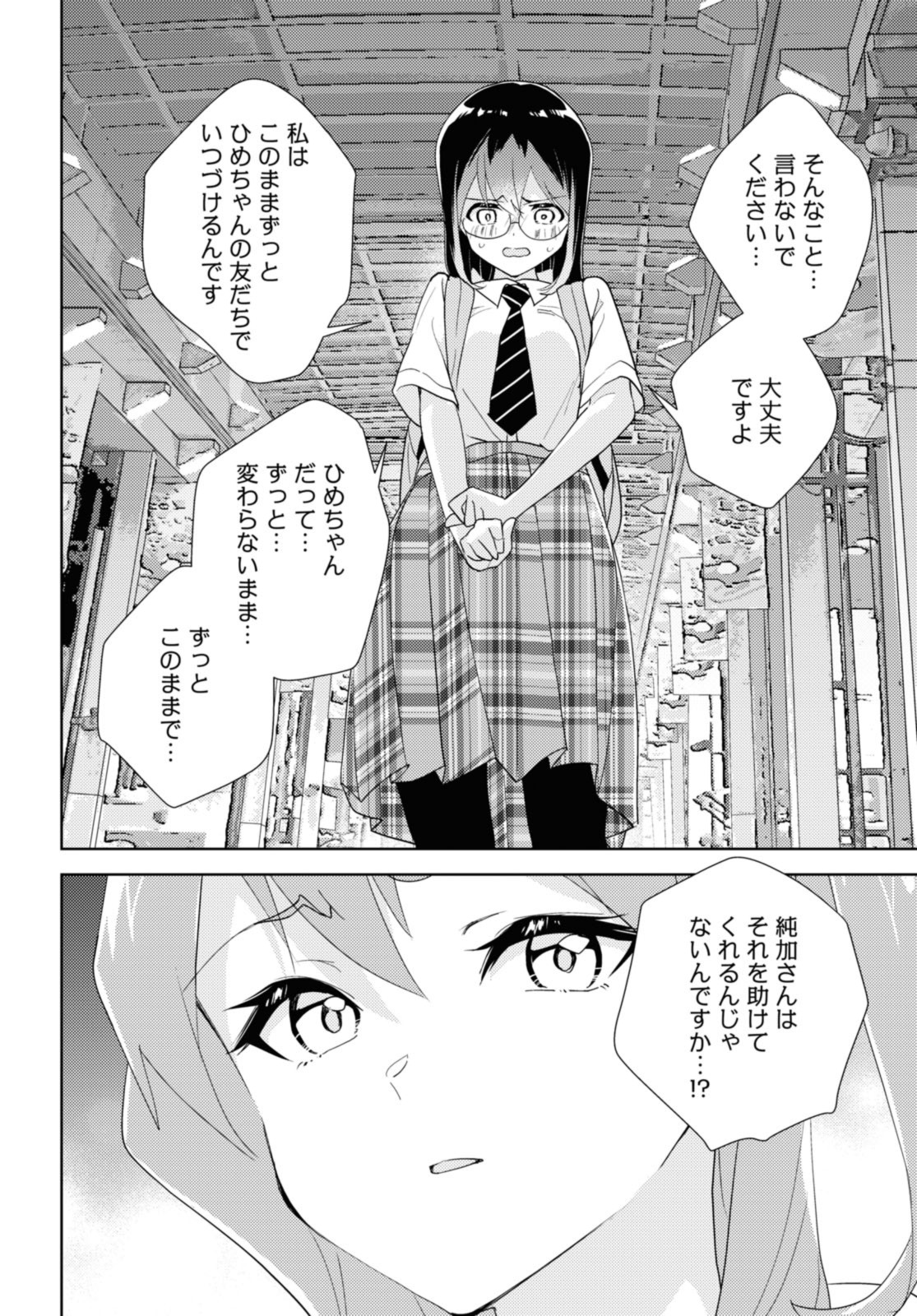 私の百合はお仕事です！ 第64.3話 - Page 2