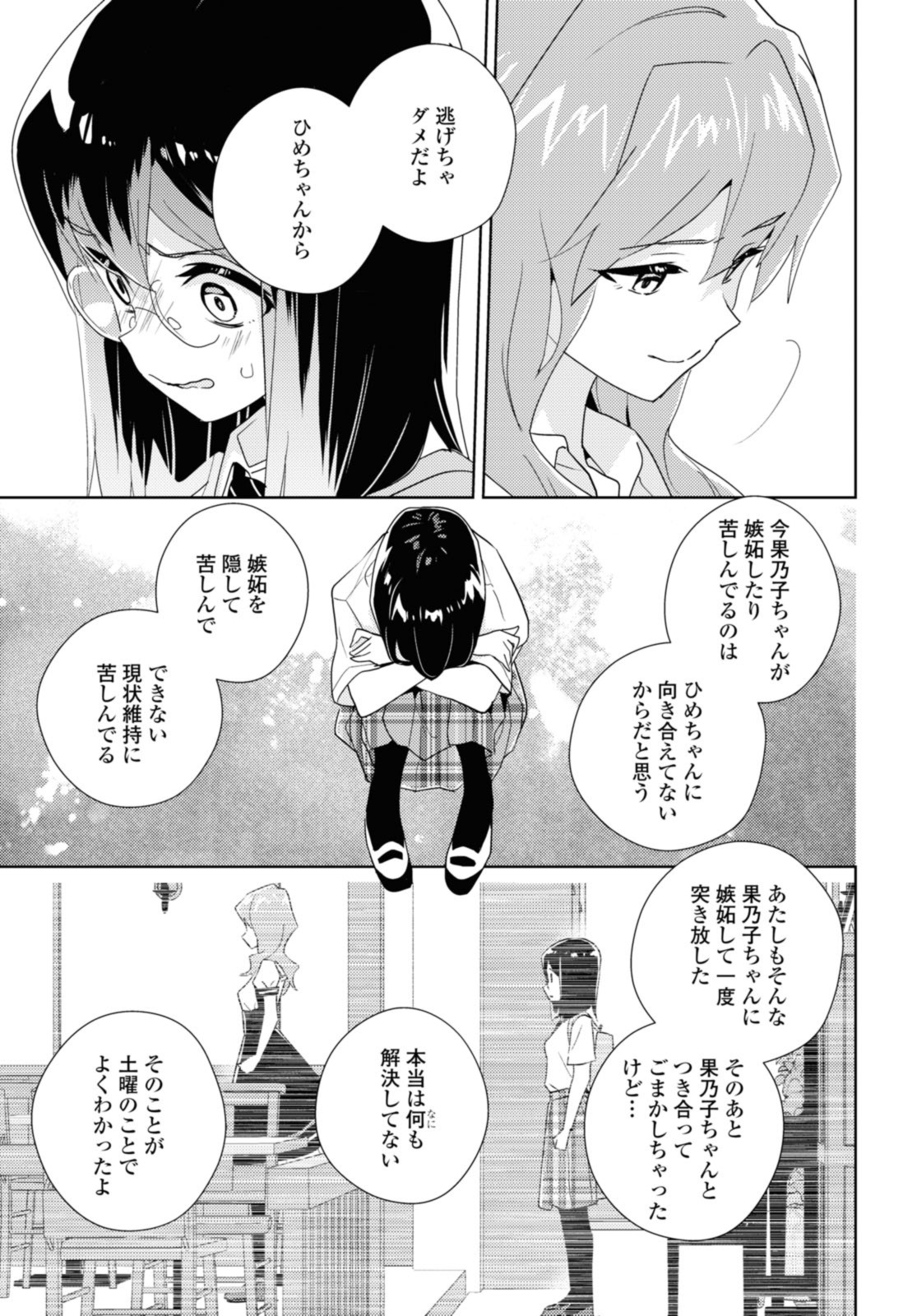 私の百合はお仕事です！ 第64.3話 - Page 3