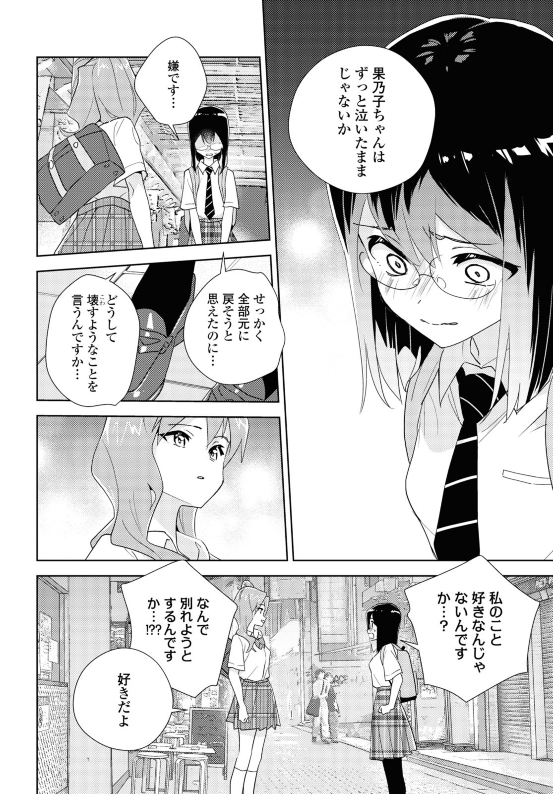 私の百合はお仕事です！ 第64.3話 - Page 4