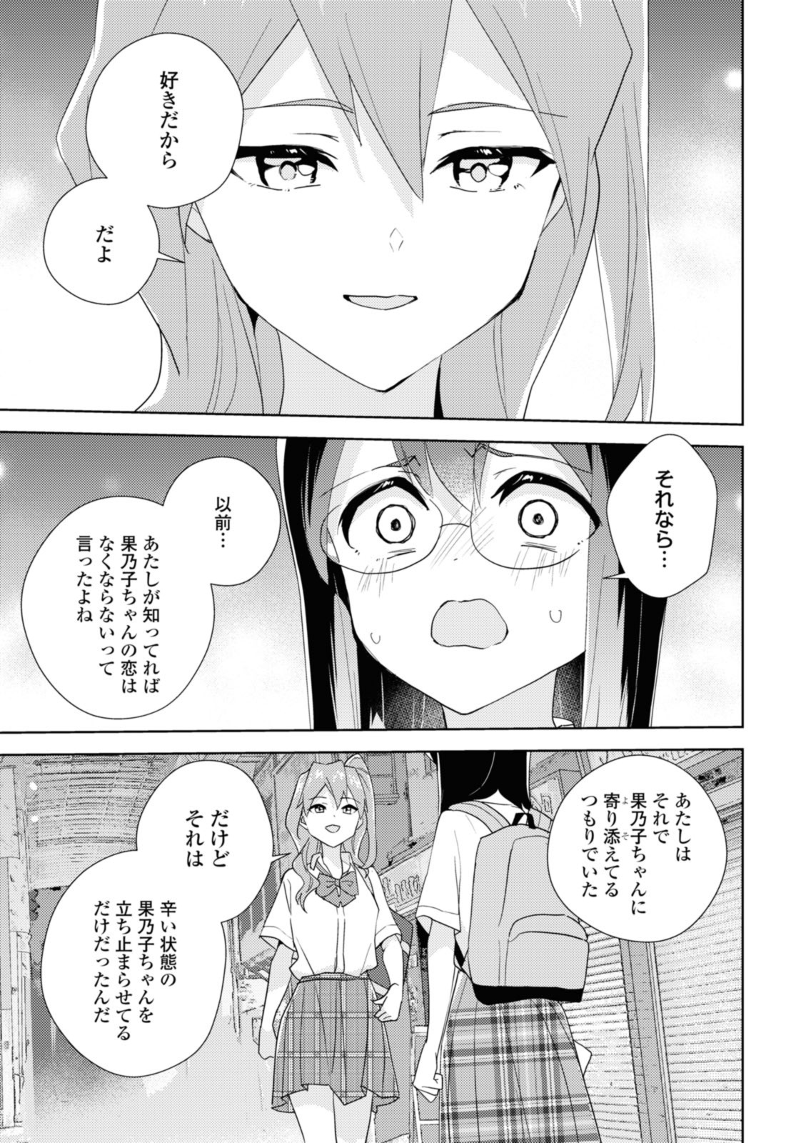 私の百合はお仕事です！ 第64.3話 - Page 5