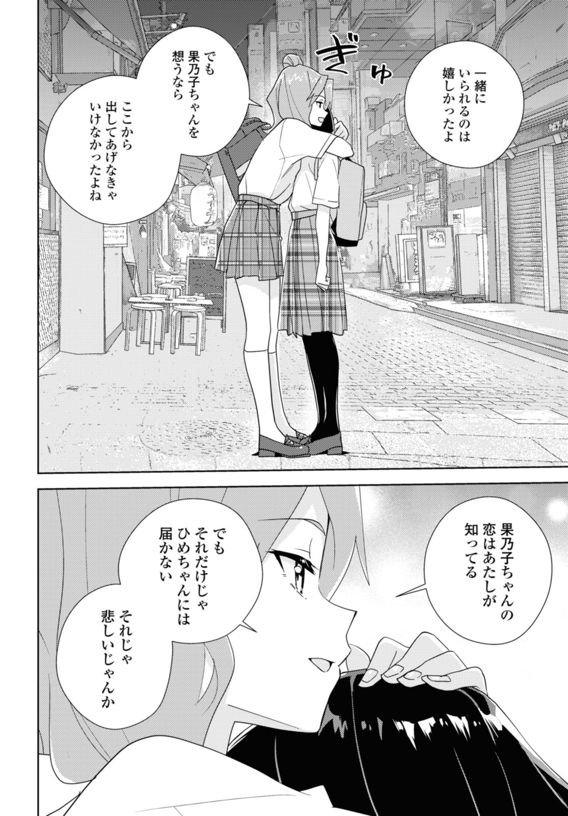 私の百合はお仕事です！ 第64.3話 - Page 6