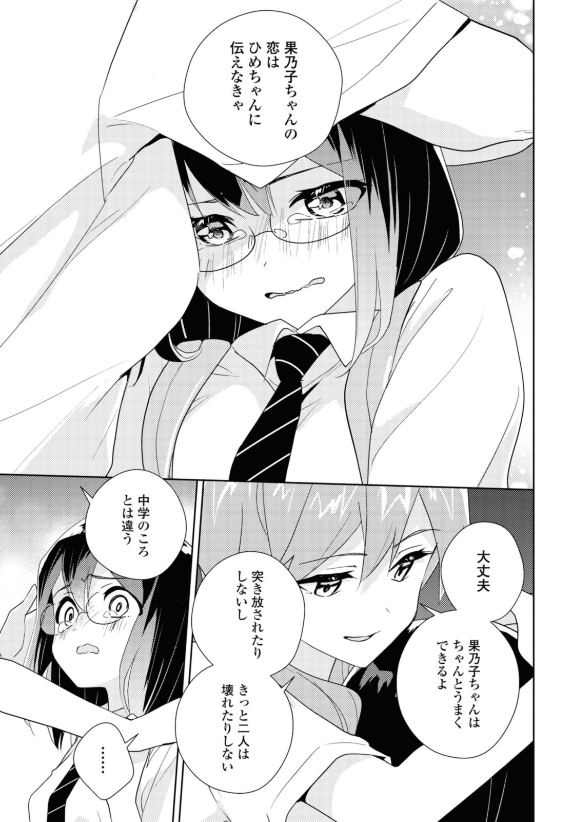 私の百合はお仕事です！ 第64.3話 - Page 7