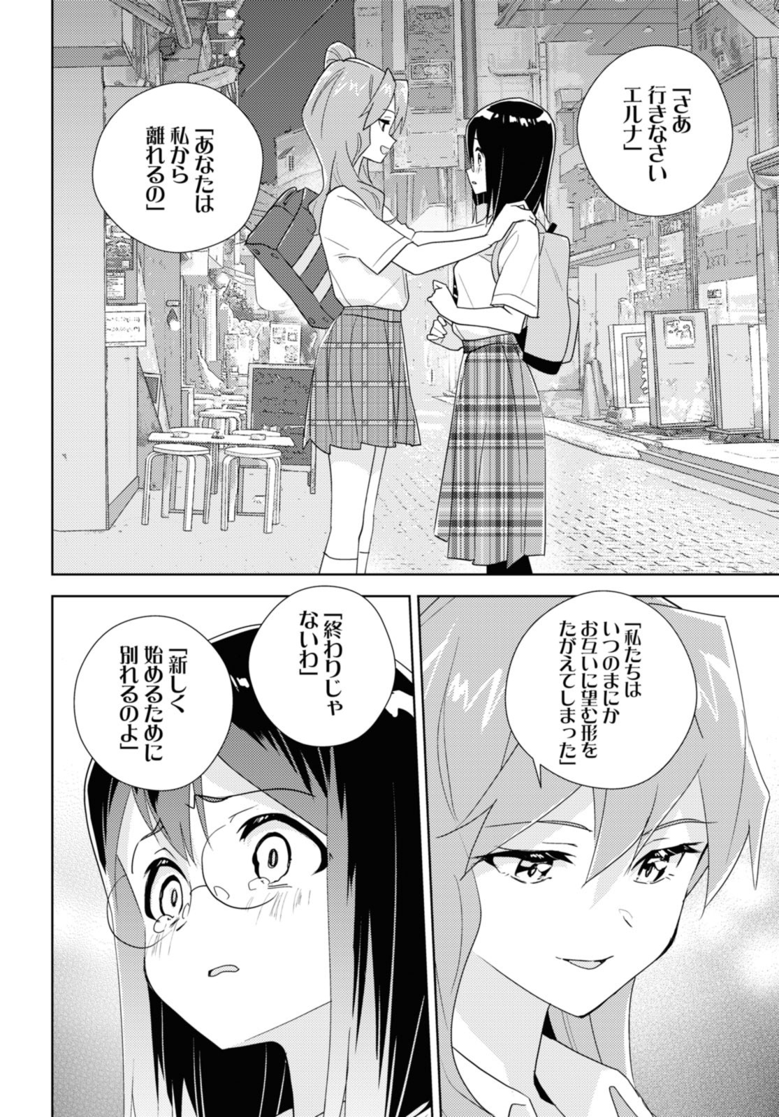 私の百合はお仕事です！ 第64.3話 - Page 8