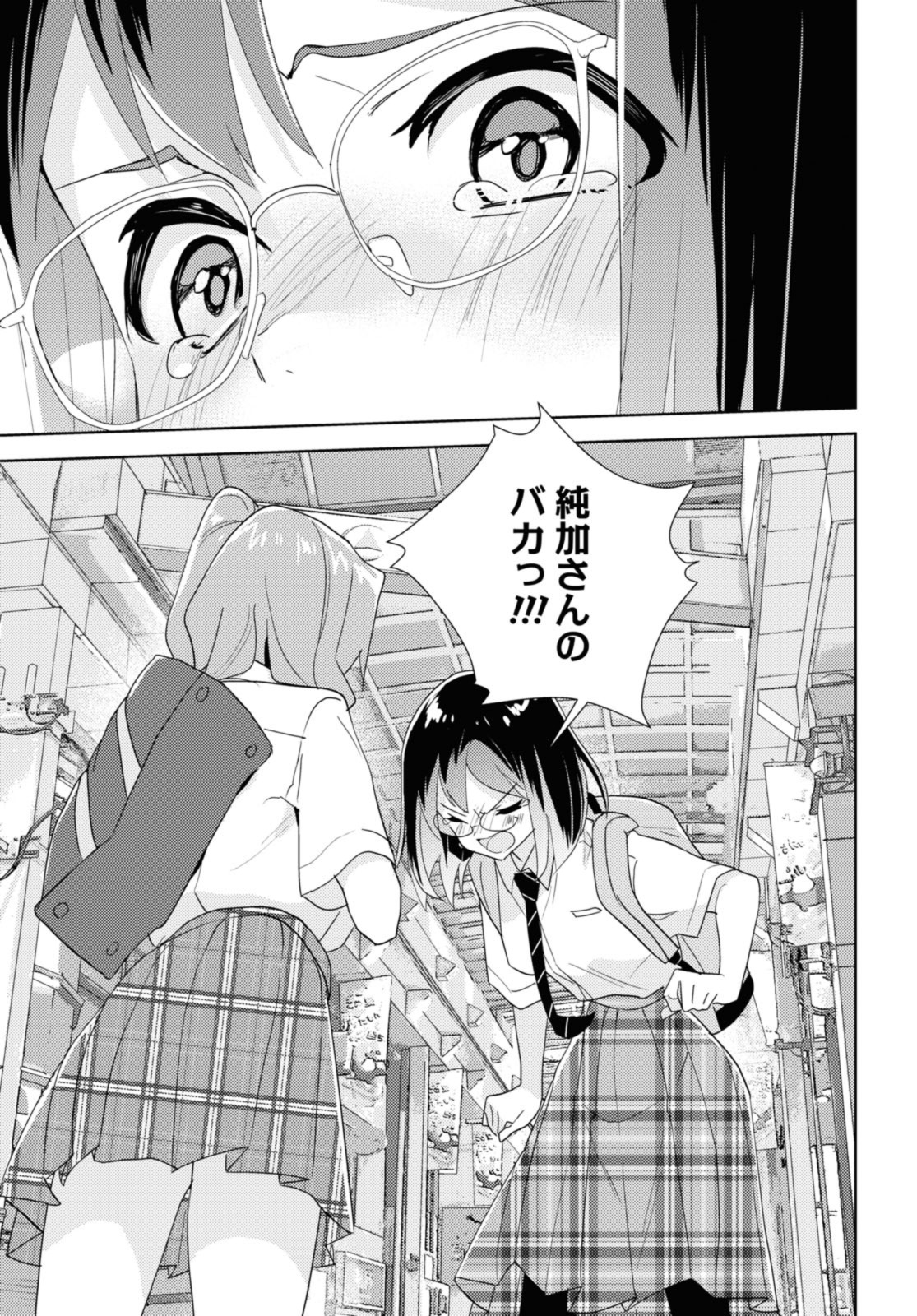 私の百合はお仕事です！ 第64.3話 - Page 9