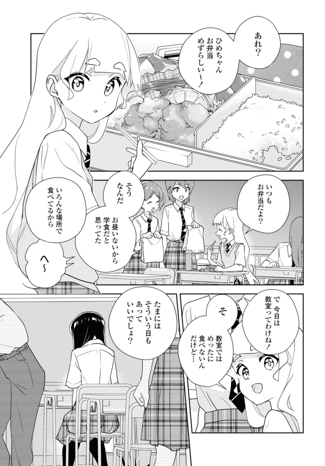 私の百合はお仕事です！ 第65.1話 - Page 1