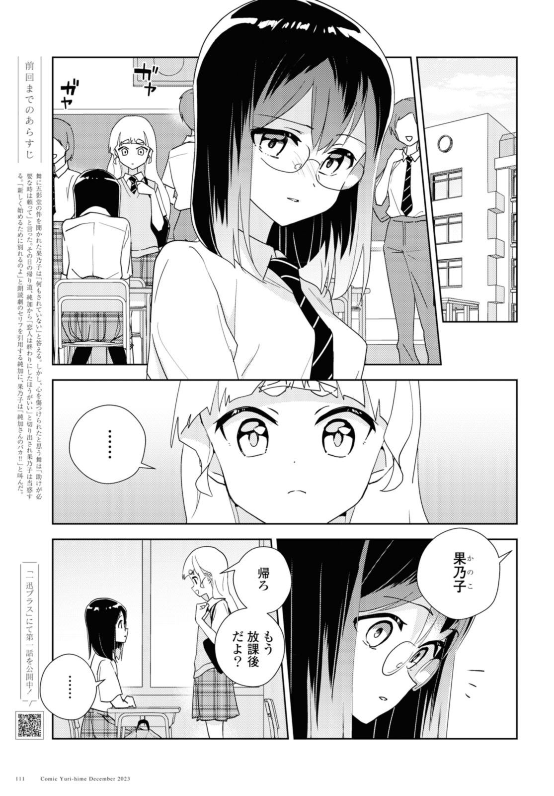 私の百合はお仕事です！ 第65.1話 - Page 3