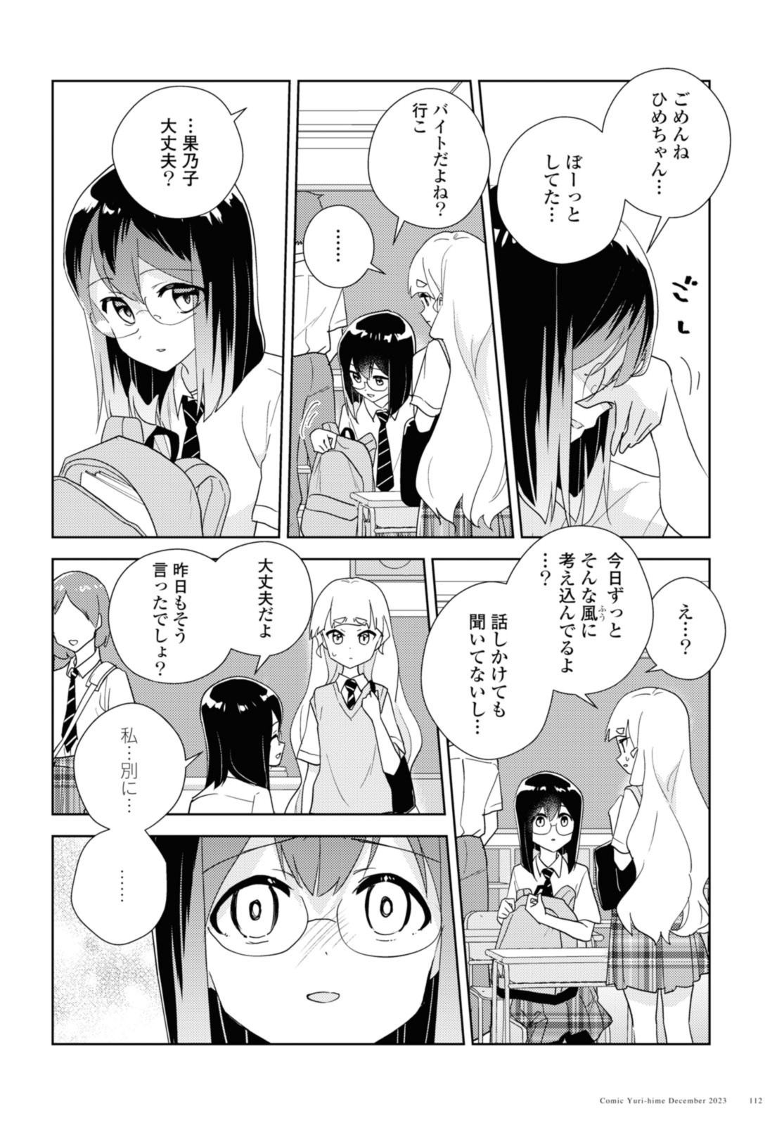 私の百合はお仕事です！ 第65.1話 - Page 4