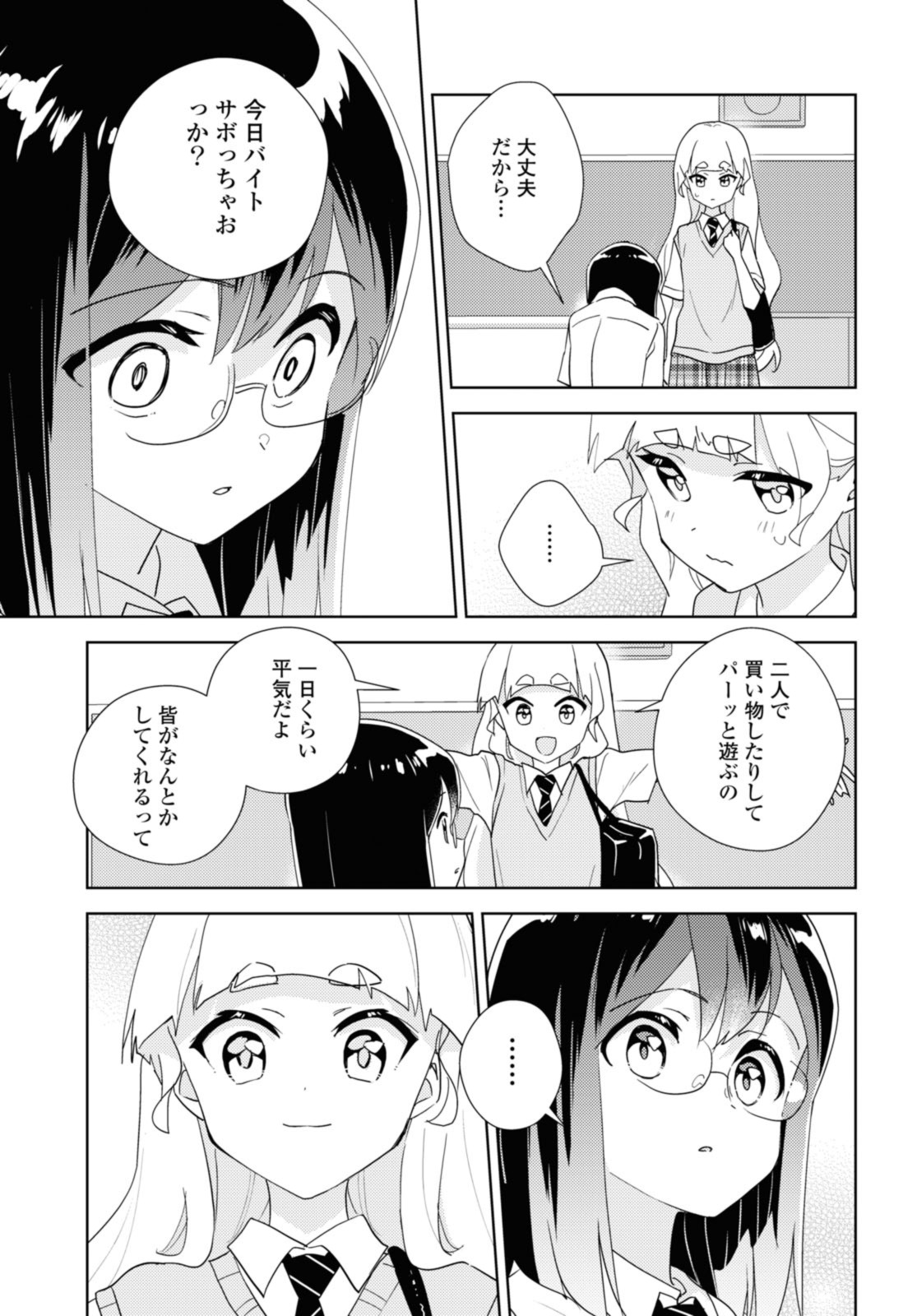 私の百合はお仕事です！ 第65.1話 - Page 5