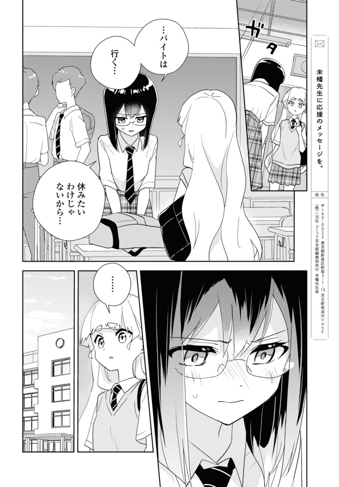 私の百合はお仕事です！ 第65.1話 - Page 6